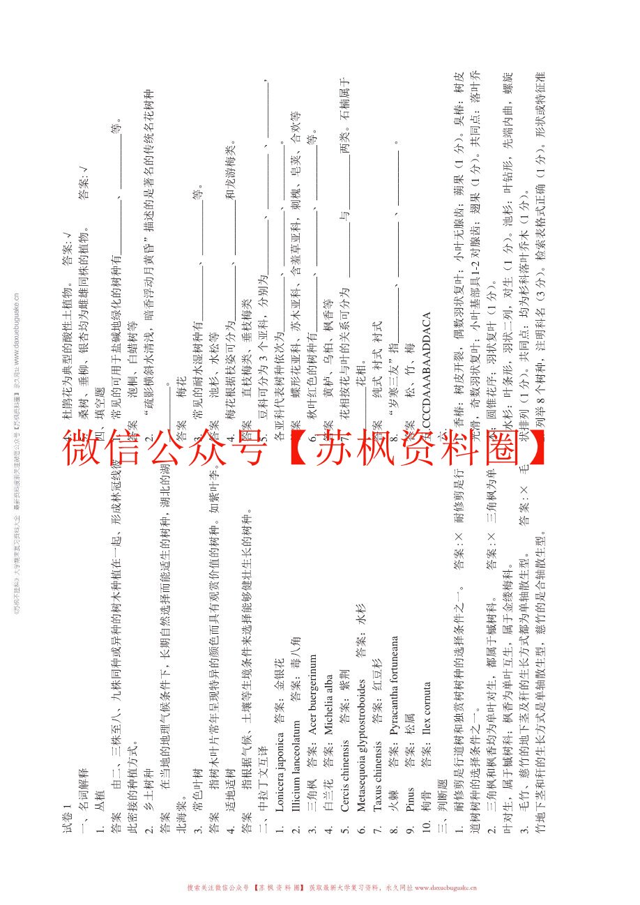 园林植物学
